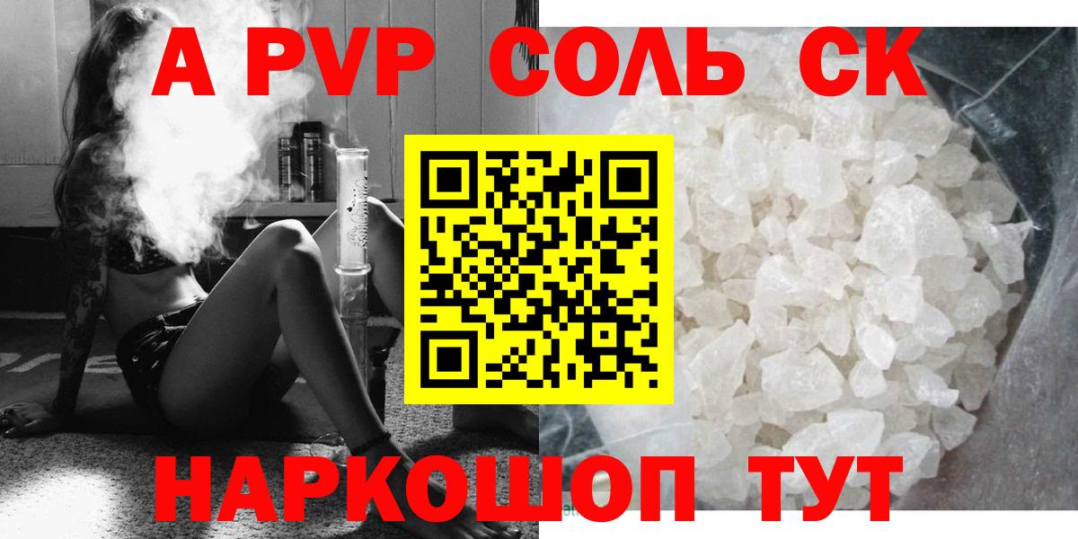 А ПВП крисы CK Стрежевой