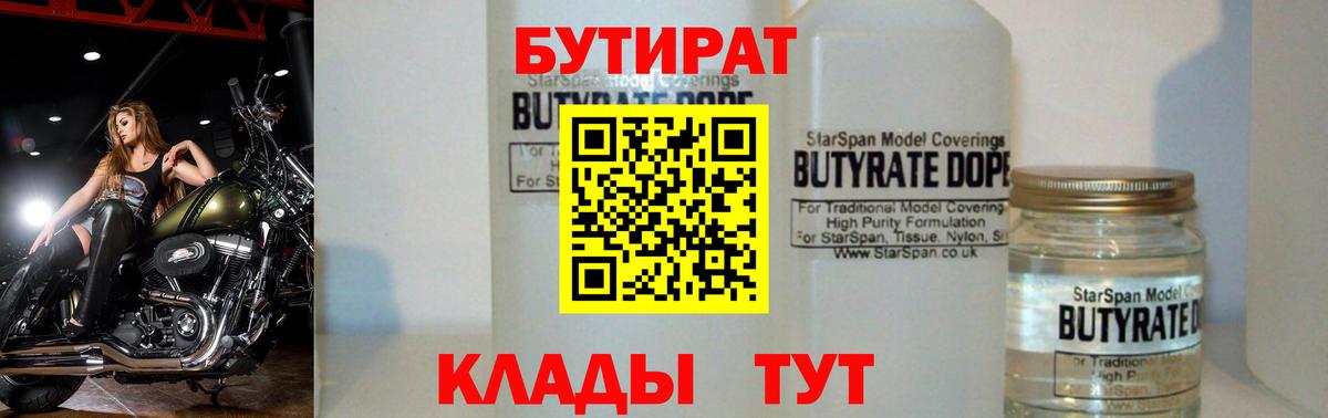 Стрежевой  Бутират BDO  Вход с VPN 