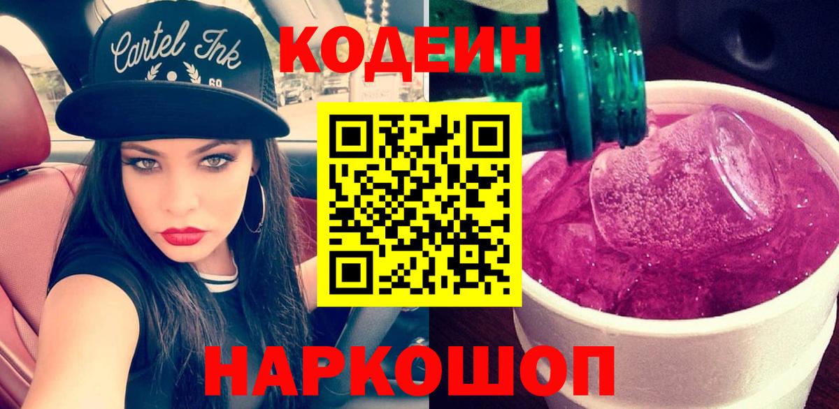Стрежевой  Codein напиток Lean (лин)  Кодеин напиток Lean (лин)  Вход с VPN 