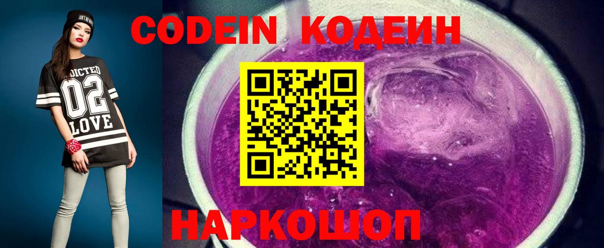 Кодеин Purple Drank Стрежевой