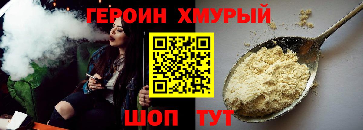 Стрежевой  Героин Heroin  Вход с VPN 