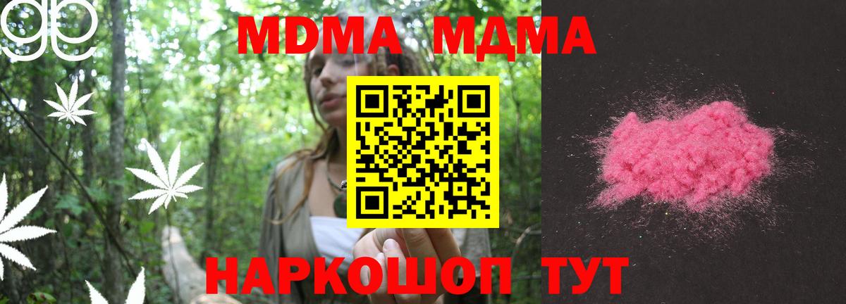 MDMA молли  Вход с VPN  МДМА Molly  Стрежевой 